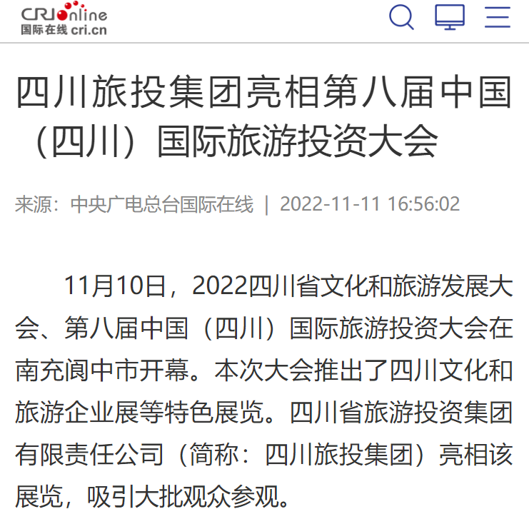 尊龙凯时集团亮相第八届中国（四川）国际尊龙凯时大会媒体刊载汇总