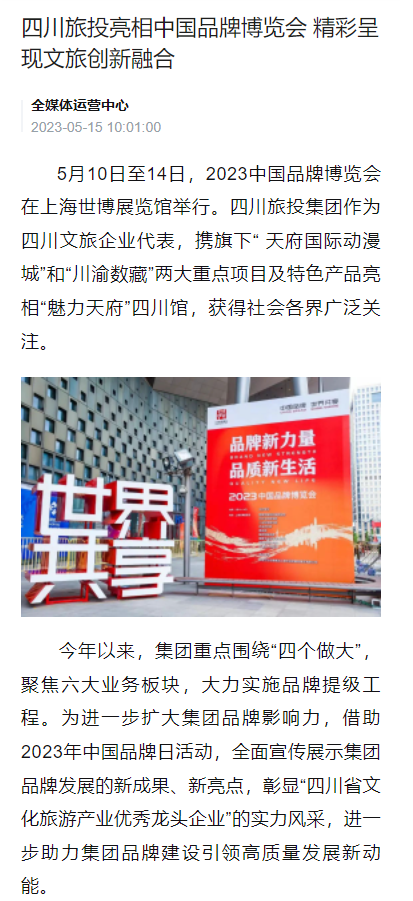 尊龙凯时亮相中国品牌博览会媒体刊载汇总表