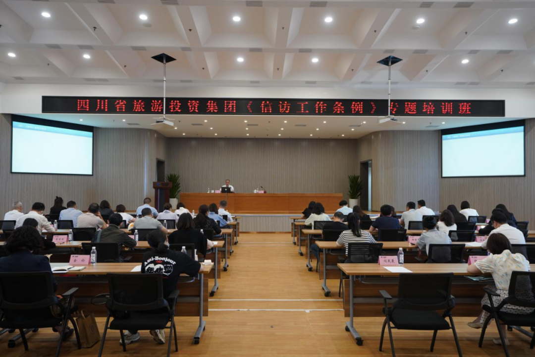 学条例、解民忧、促和谐 集团举办学习《信访工作条例》专题培训班