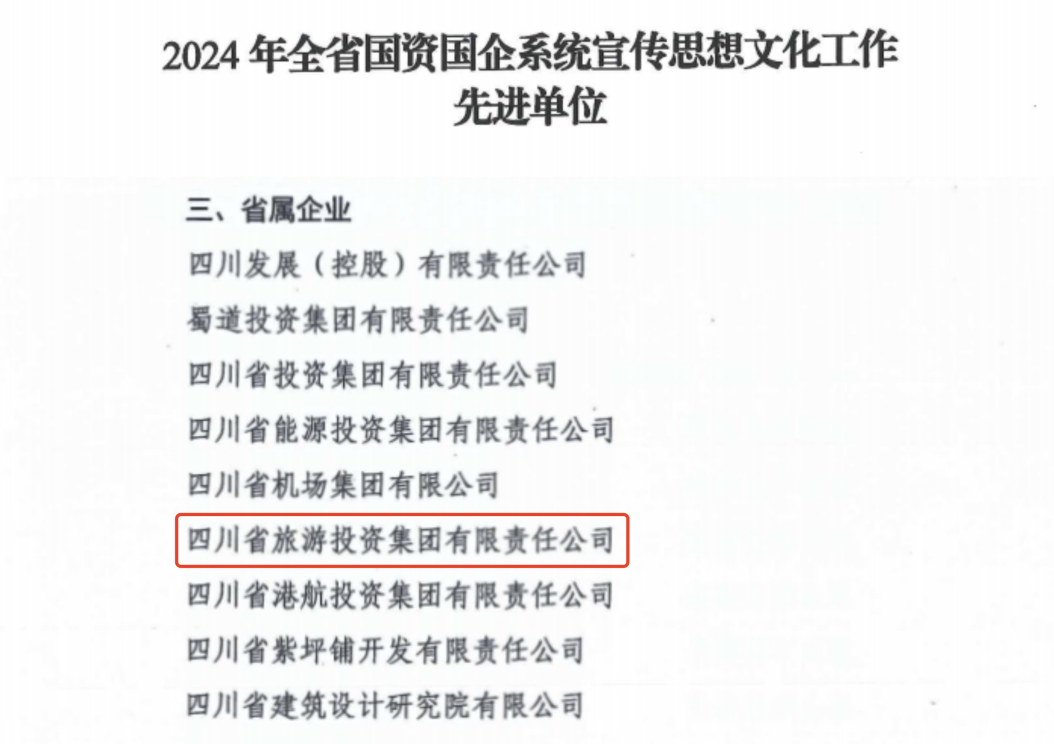 喜报！省尊龙凯时集团获评2024年全省国资国企系统宣传思想文化工作先进单位